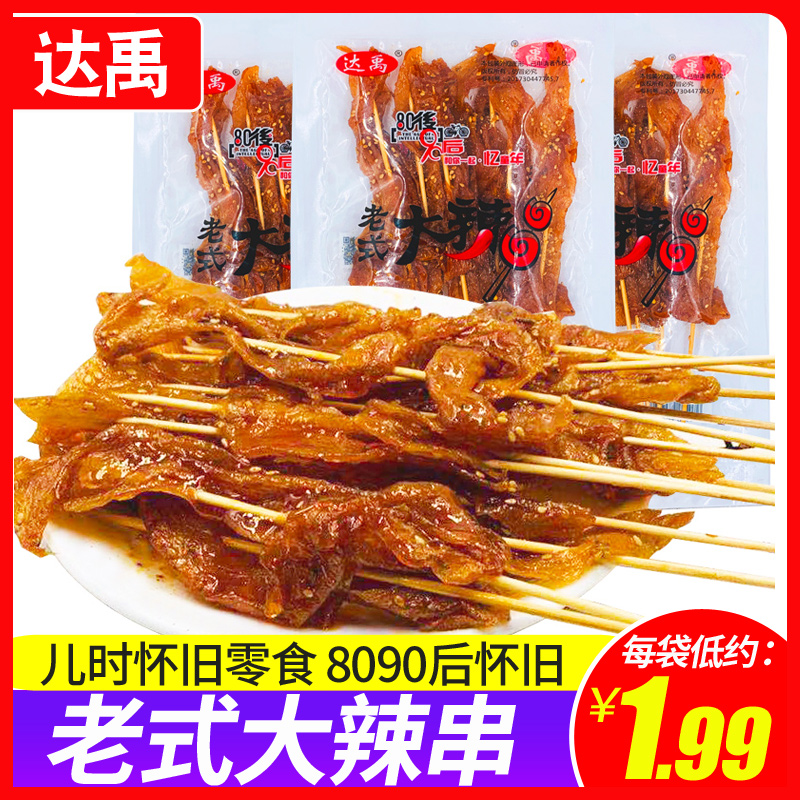 达禹老式大辣串辣条大辣片
