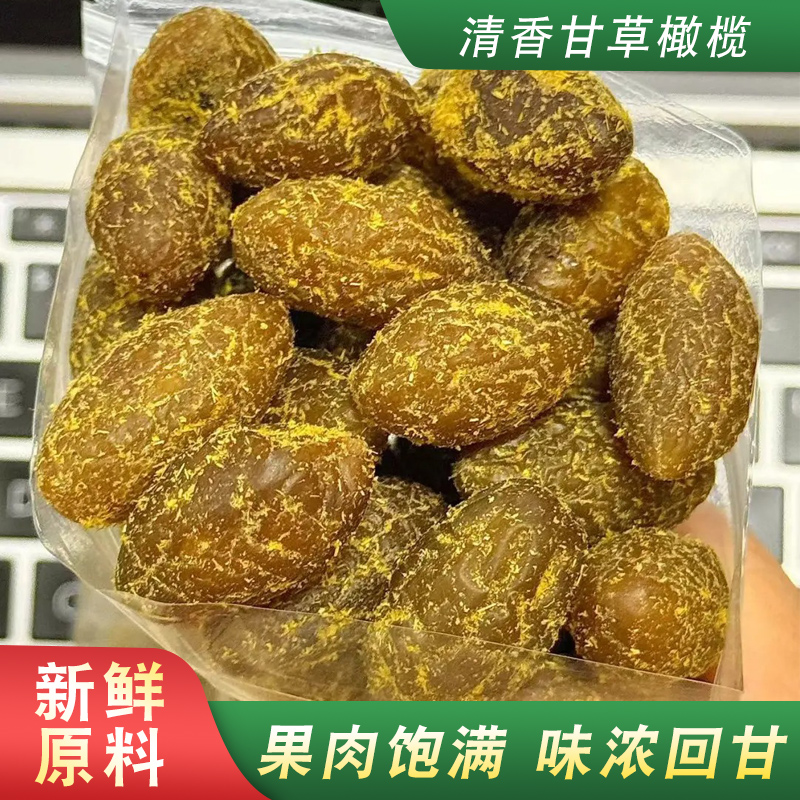 九制甘草橄榄咸甜橄榄果干潮汕闽南特产蜜饯果脯休闲零食凉果小吃