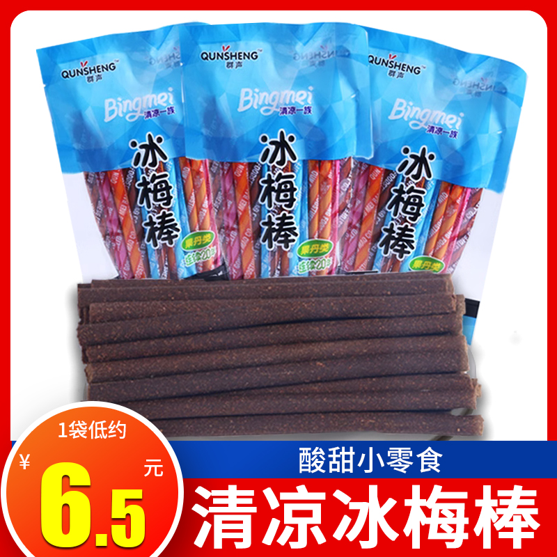 冰梅棒陈皮棒儿时酸甜怀旧零食