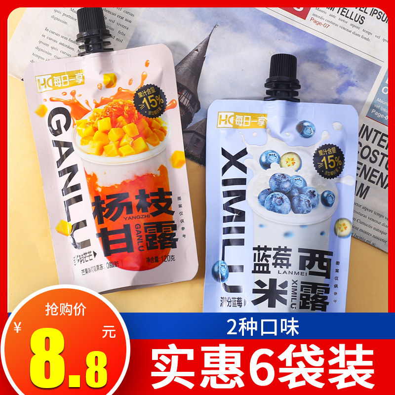 杨枝甘露西米露果汁果冻蓝莓味水果味混合口味夏季休闲小零食小吃
