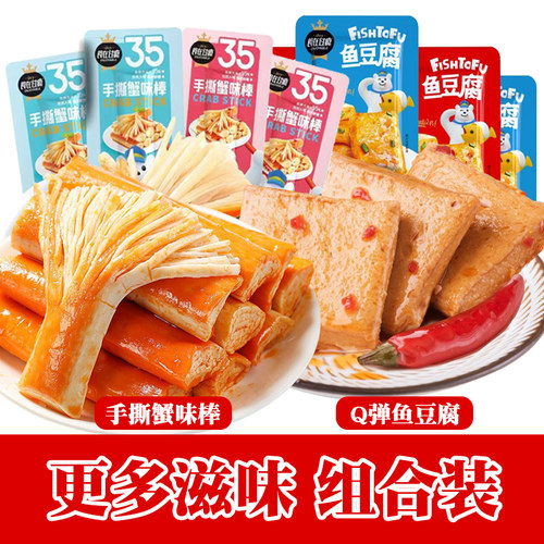 手撕蟹柳蟹味棒鱼豆腐原味香辣味零食品休闲小吃网红蟹棒即食解馋