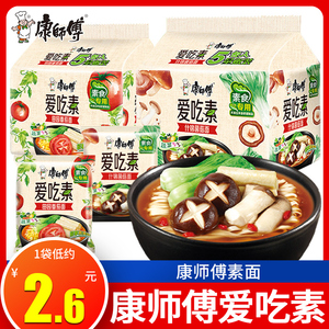 康师傅方便面爱吃素番茄鲜蔬什锦菌菇面袋装泡面组合整箱素食速食