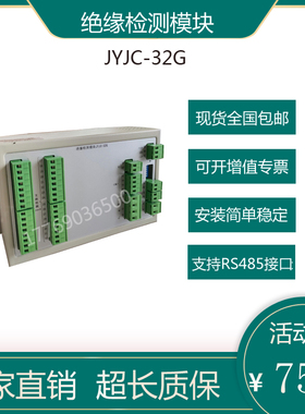 原装通合JYJC-32G支路绝缘监测模块JYJC-64G绝缘检测模块2支母线