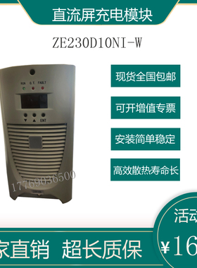 直流屏充电模块ZE230D10NI-W风自冷高频开关电源模块110D10NI-W