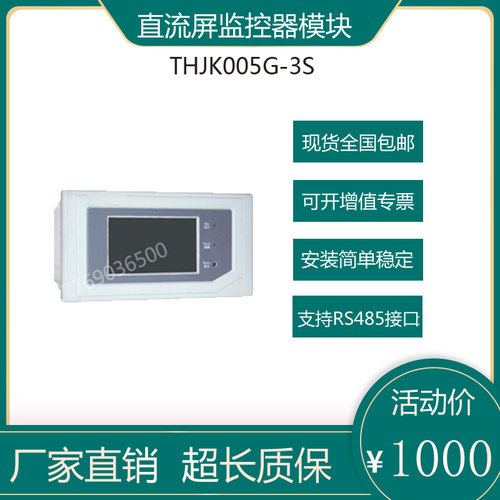 直流屏监控模块JK005G-3SJK070SW