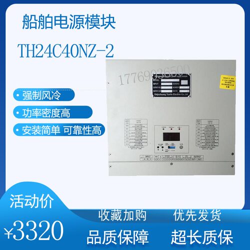 船舶电源模块开关电源24C40NZ-2