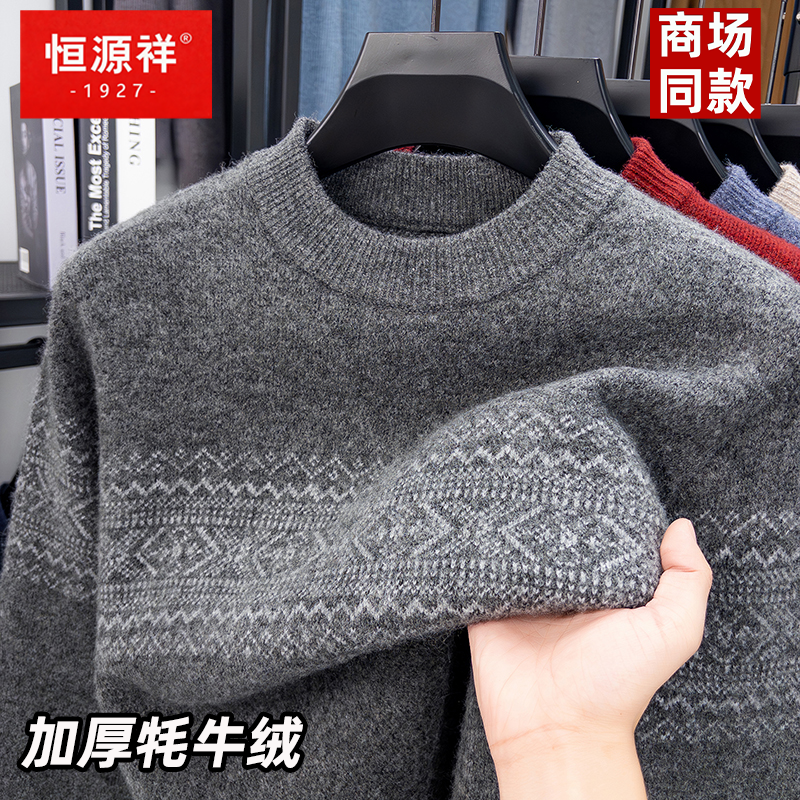 恒源祥男士牦牛绒毛衣秋冬新款半高领加厚保暖针织衫宽松中年毛衣