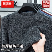 圆领毛衣爸爸针织打底羊绒衫 新款 男加厚保暖冬季 恒源祥精纺羊毛衫