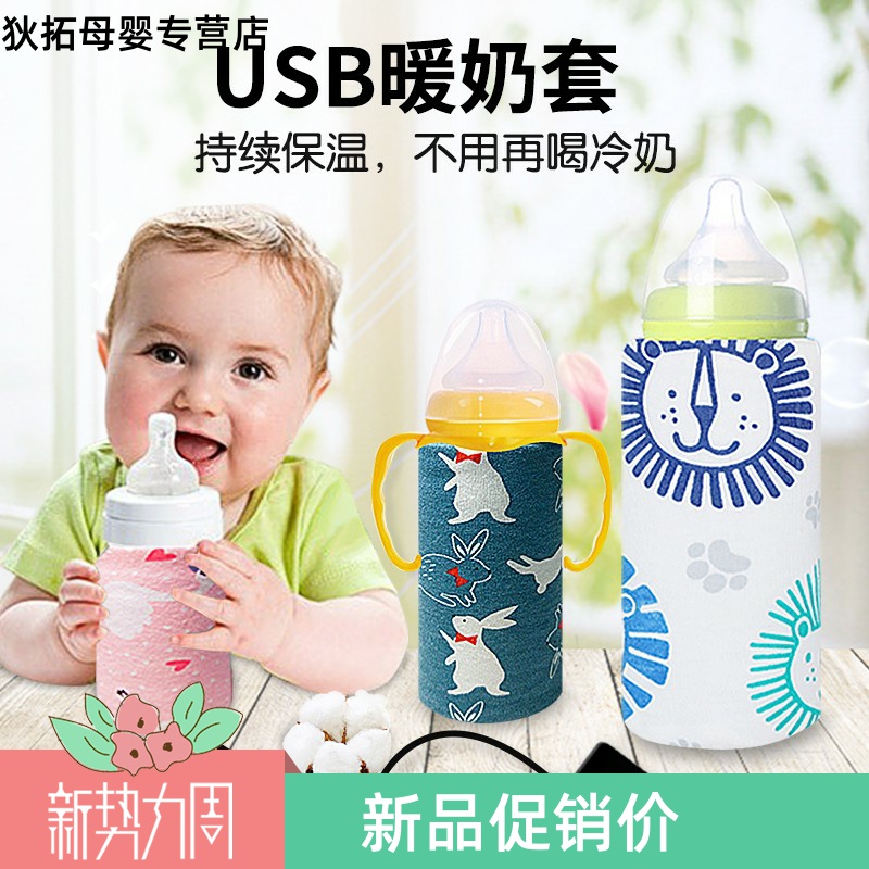 婴儿奶瓶保温恒温套通用冬季保暖奶瓶加热套usb温奶器母乳袋便携