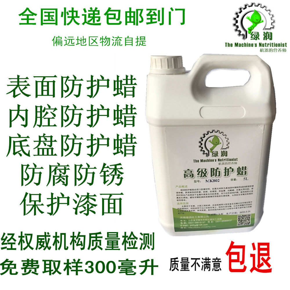 金属防腐蜡防锈蜡汽车卡车金属零部件长期防锈底盘内腔表面防锈