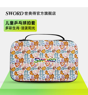 Sword世奥得新款 乒乓球拍套拍包方形便携耐用大容量卡通儿童球包