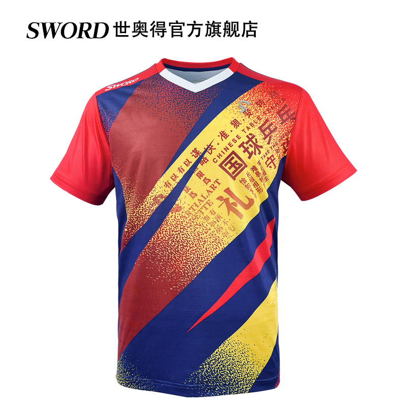 Sword世奥得乒乓球服速干透气