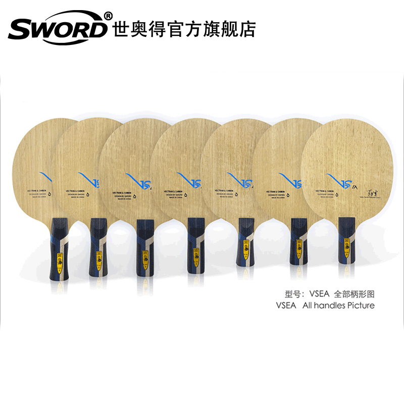 Sword世奥得2023新款VSEA乒乓球底板5W+2VC弧圈进攻纤维乒乓底板 运动/瑜伽/健身/球迷用品 乒乓底板 原图主图