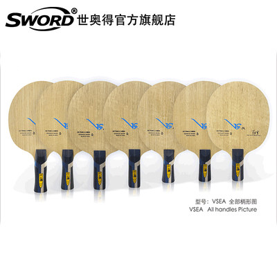 Sword世奥得2023新款VSEA乒乓球底板5W+2VC弧圈进攻纤维乒乓底板