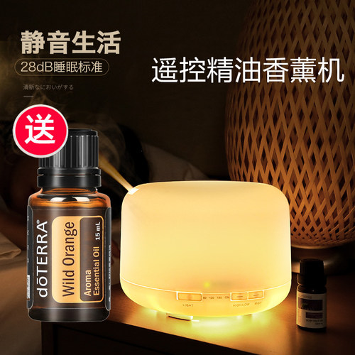 doTERRA多特瑞家用遥控香薰机净化空气负离子超静音 500ML送野橘