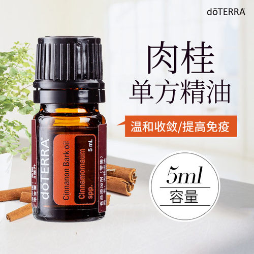 doTERRA多特瑞官网正品肉桂单方精油5mll振奋精神