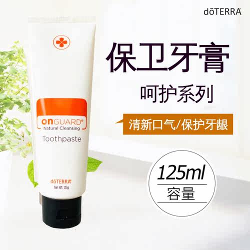 doTERRA多特瑞正品OnGuard保卫复方牙膏净白抗菌牙龈护理口腔清新