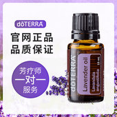 doTERRA多特瑞薰衣草精油Lavender 15ml oil单方精油美国官网正品
