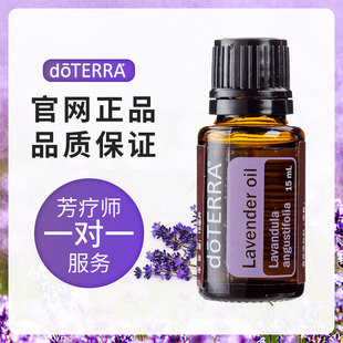 doTERRA多特瑞薰衣草精油Lavender 15ml oil单方精油美国官网正品