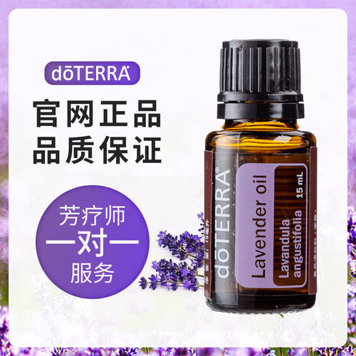 多特瑞薰衣草精油Lavenderoil