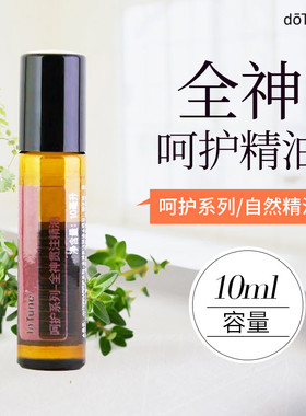 doTERRA多特瑞全神贯注复方精油 呵护系列10ml滚珠瓶集中注意力