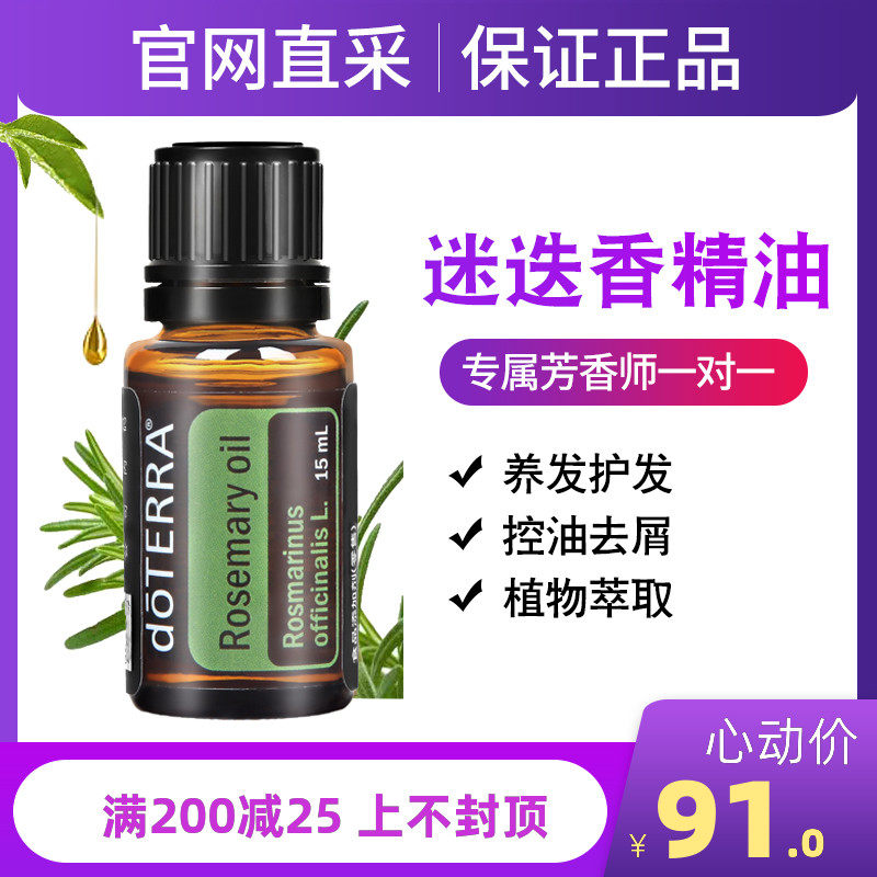 doTERRA Duoterui Rosemary essential oil Rosemary oil Essential oils U.S.A Official website quality goods 15mlin the Skin Care/Body/Essential oils , Aromatherapy essential oils , Essential oils  category - from Buy2taobao.com to provide professional Taobao agent buy service