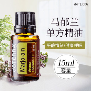 doTERR多特瑞马郁兰精油单方精油多特瑞美国官网正品15ml