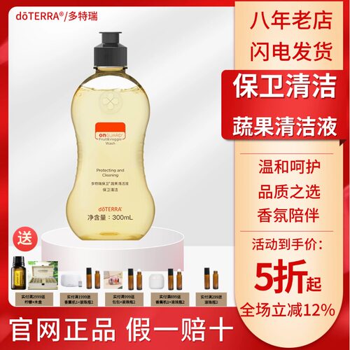 doTERRA多特瑞保卫蔬果清洁液