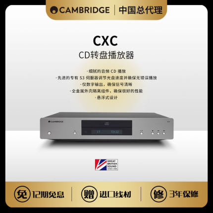 CambridgeAudio/英国剑桥 CXC CD纯数字CD转盘播放机