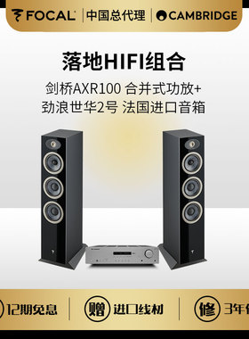剑桥AXR100合并功放+劲浪Theva N2世华二号音箱 HIFI套装