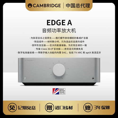 Cambridgeaudio发烧级合并功放