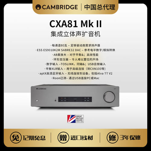 剑桥CXA81MkII合并式功放