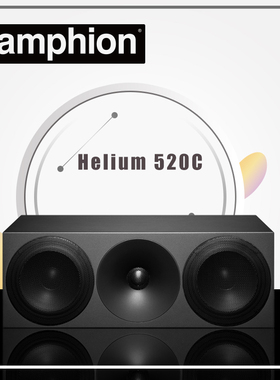Amphion芬兰之声Helium520C中置扬声器hifi音箱2路分频行货