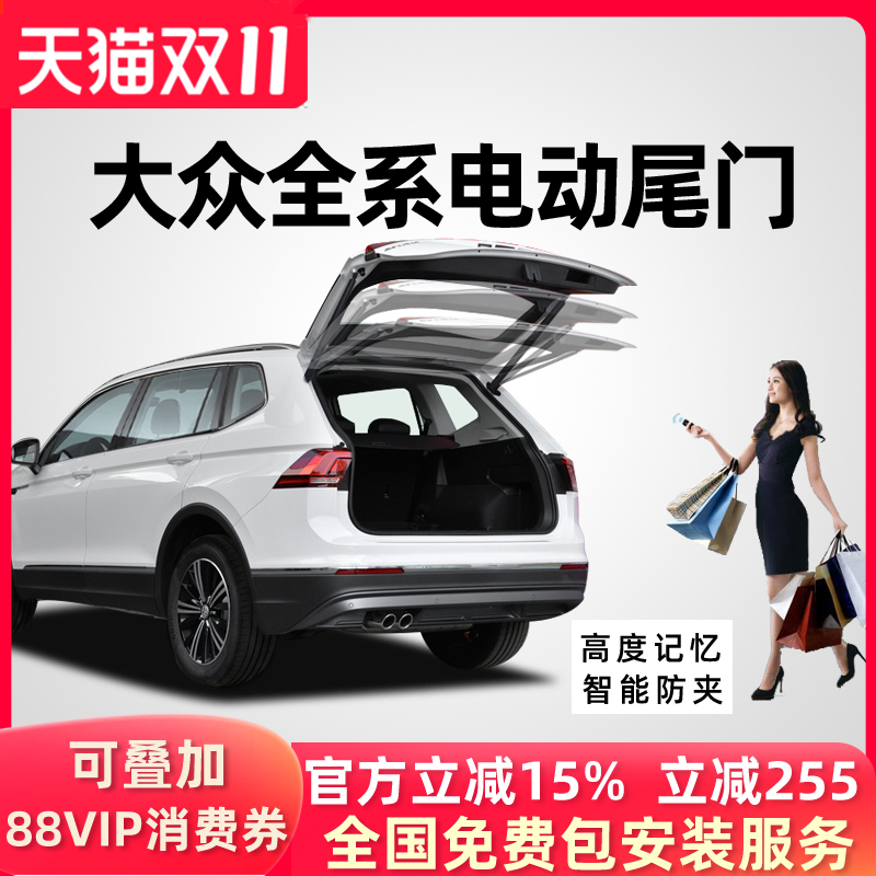 适用大众途观LX途锐迈腾速腾途安L途铠高尔夫8电动尾门后备箱改装