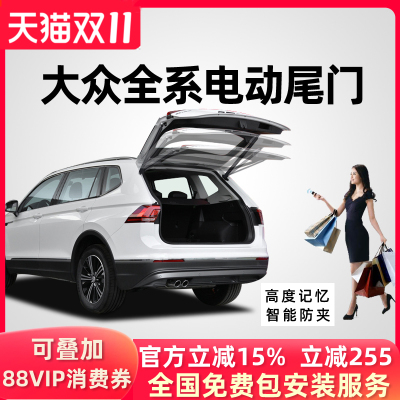 适用大众途观L途锐改装电动尾门