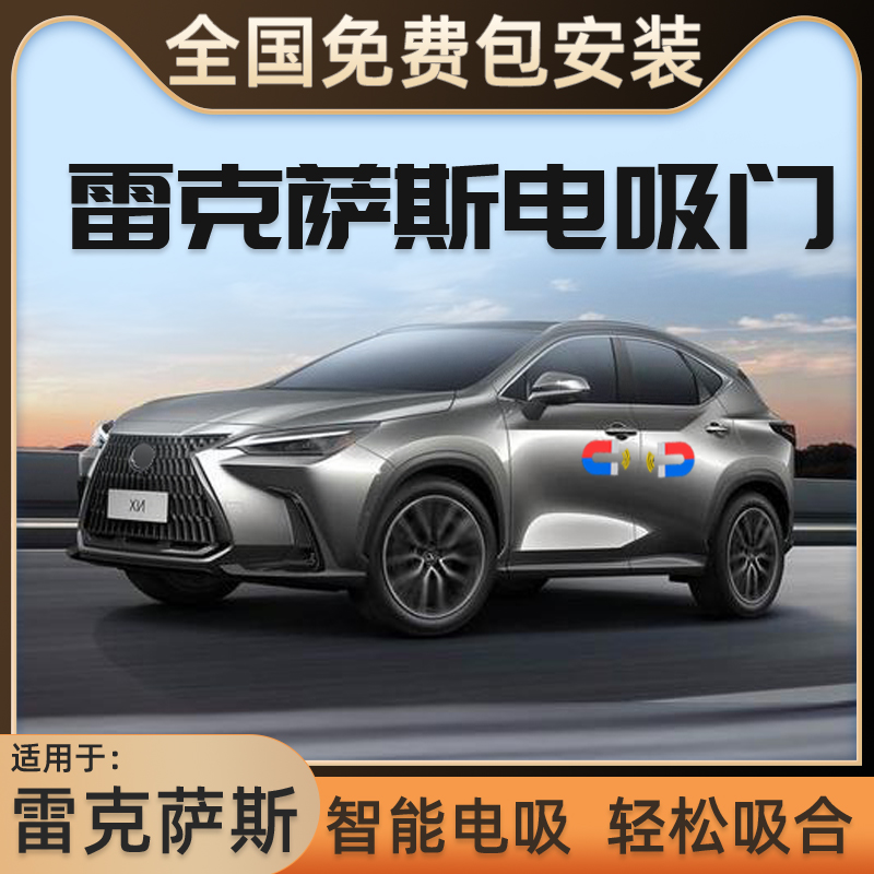 雷克萨斯电吸门自动吸合关门轻柔