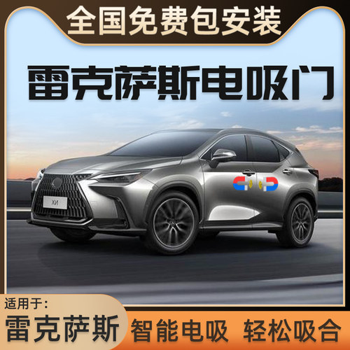 雷克萨斯电吸门自动吸合关门轻柔