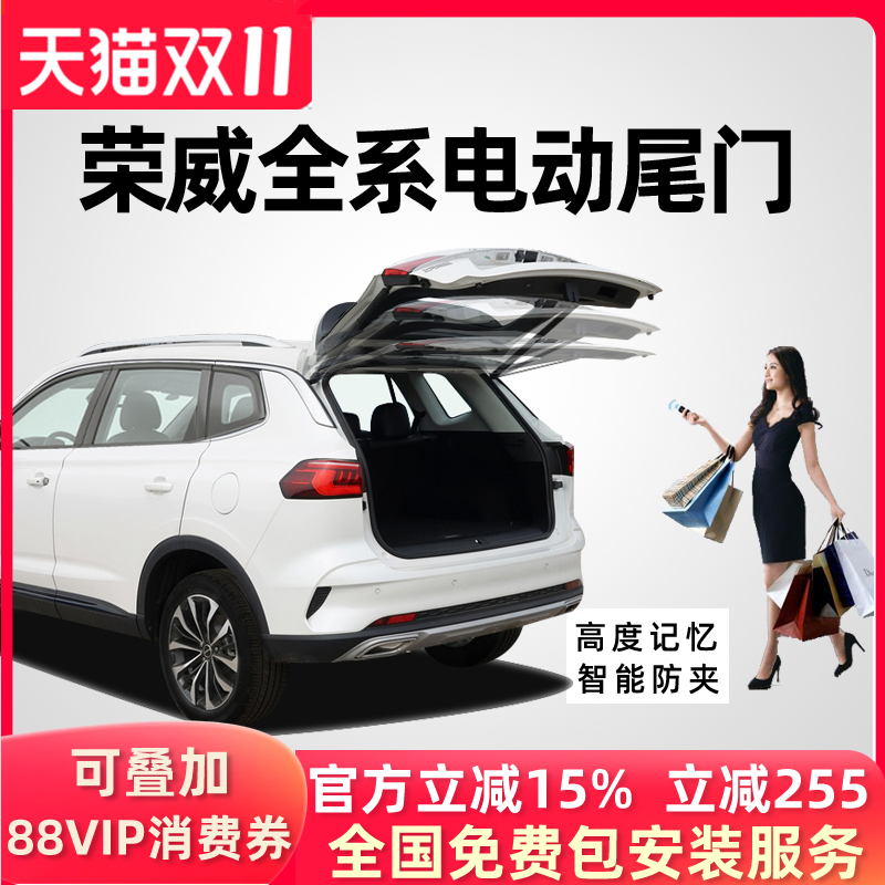 适用荣威电动尾门名爵