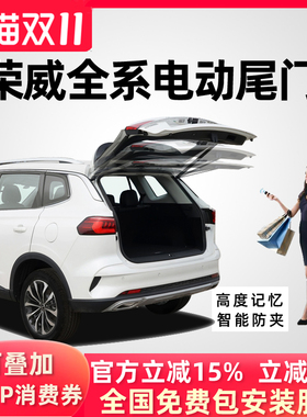 适用荣威RX5MAXEi5RX5PLUSiMAX8名爵ZS启辰大V星奔腾T77电动尾门