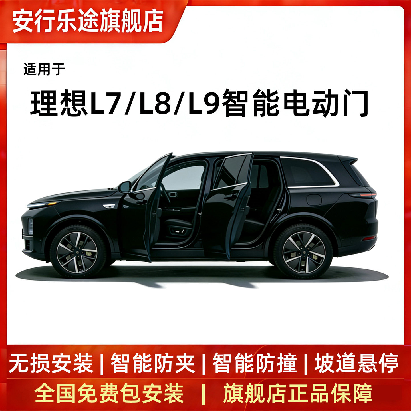 适用理想L6L7L8L9智能电动门改装自动门雷达感应自动触摸开关门