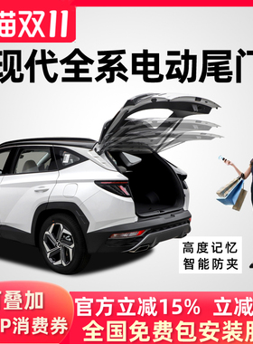 适用新途胜L全新胜达IX25新IX35库斯途沐飒4008 5008电动尾门改装