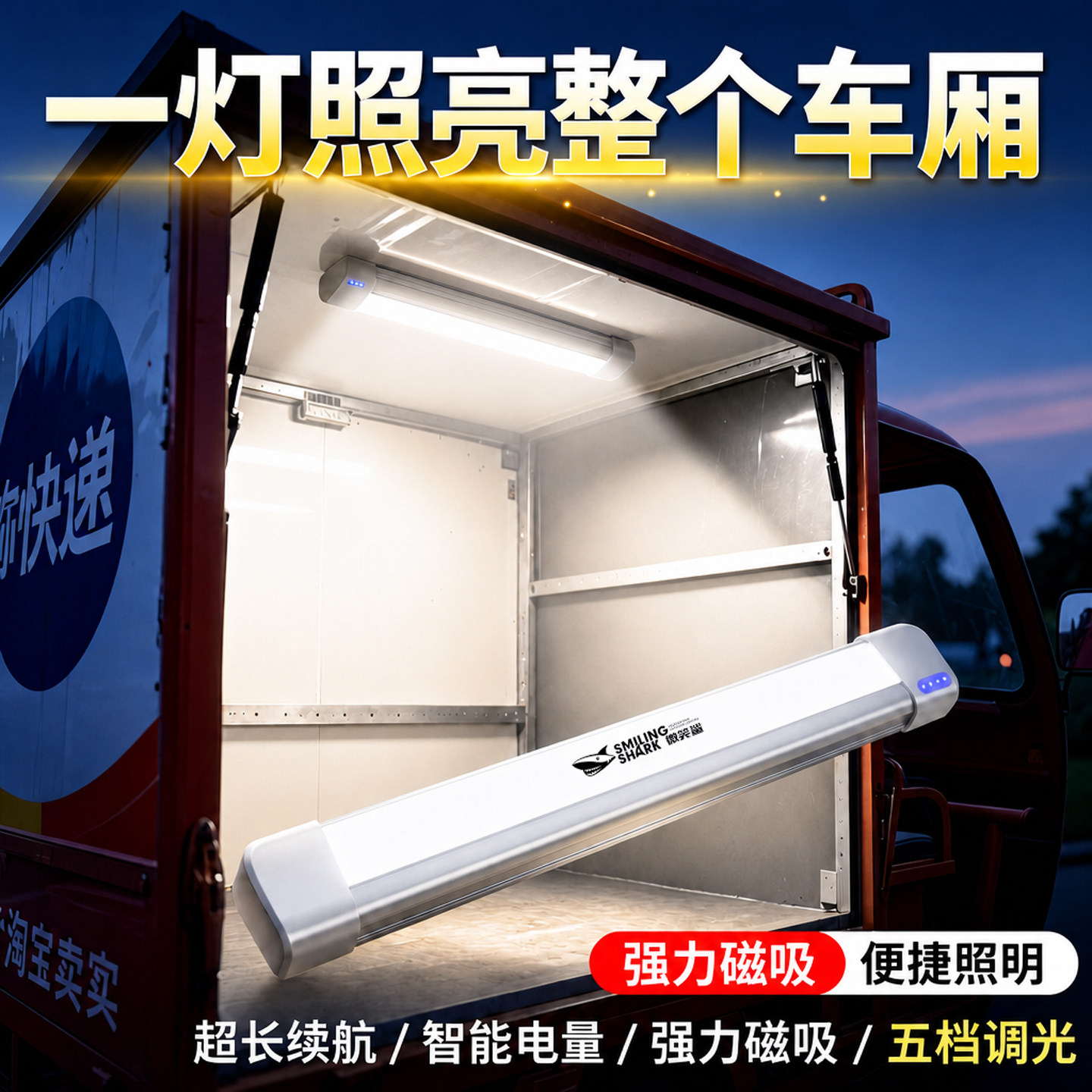 车厢照明LED车载灯户外营地灯货车后备箱专用强力磁吸超长续航
