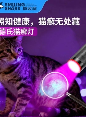 伍德氏猫藓灯宠物专用紫光灯手电筒检测365nm真菌猫尿宠物医院