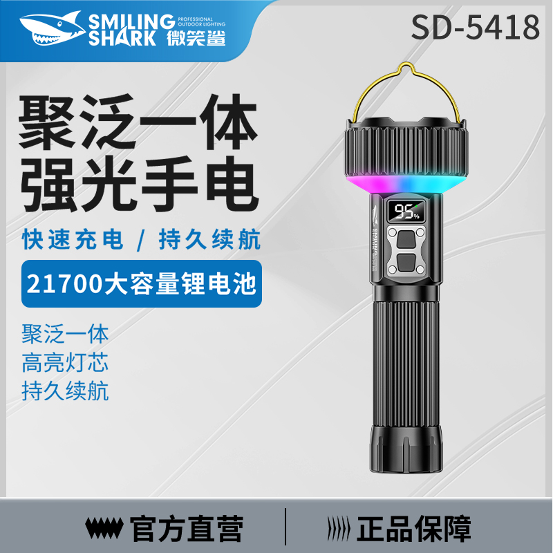 微笑鲨2025新款激光手电筒强光充电超亮led户外便携露营超长续航
