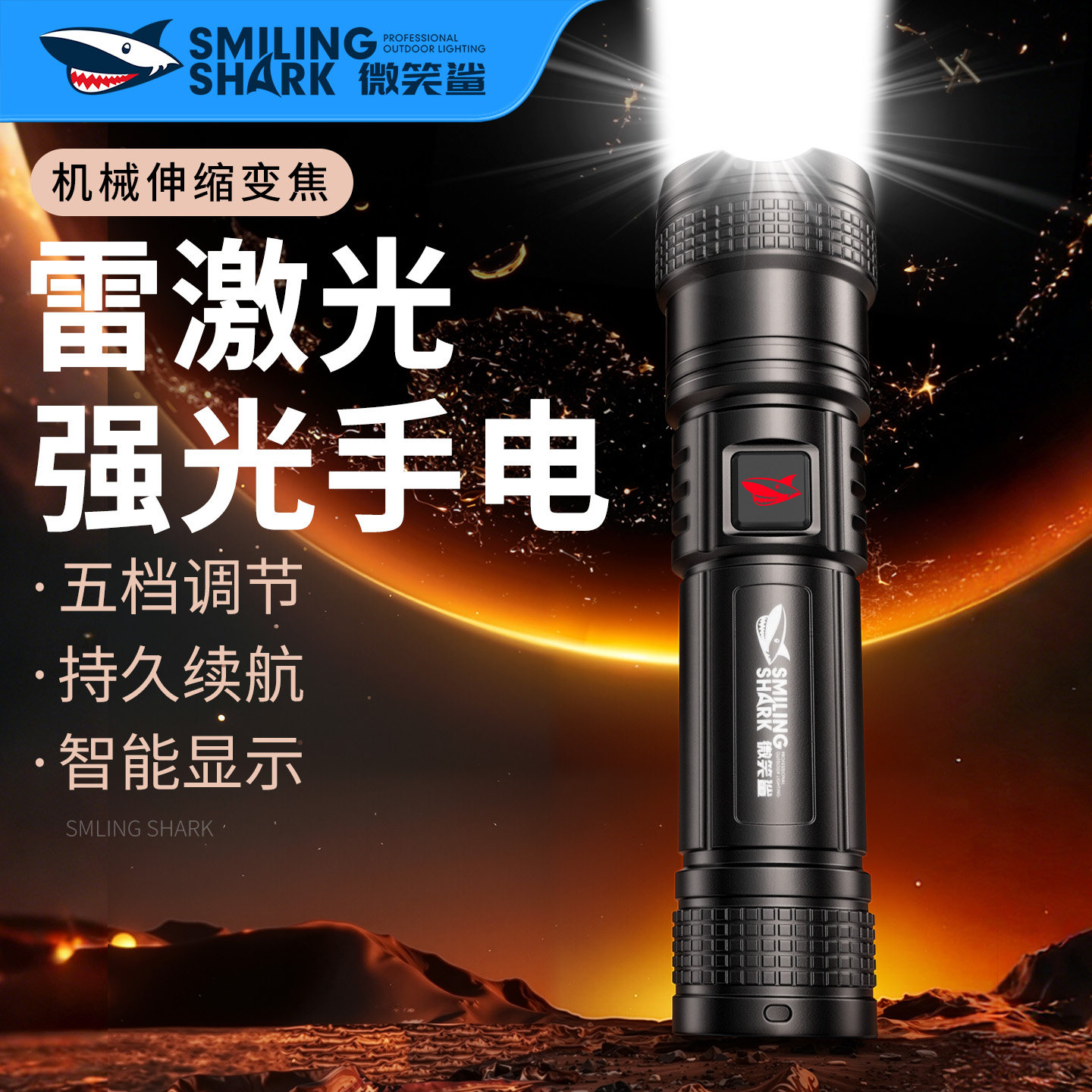 小巧便携手电筒户外强光2025新款可充电五档调节变焦远射超亮家用