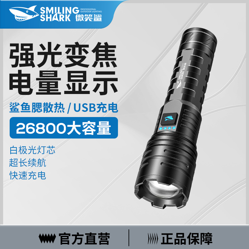 微笑鲨强光手电筒户外远射充电便携多功能激光超长续航超亮led灯