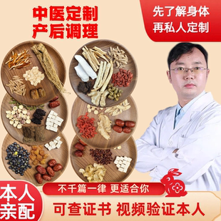 月子水产后营养汤料包补品小月子水术后黄金15天调理小月子煲汤料