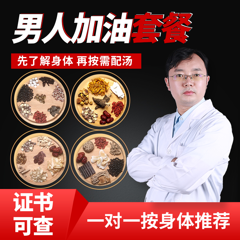 广东煲汤材料男士强身滋补套餐药膳养生营养炖汤干货食材备孕汤料