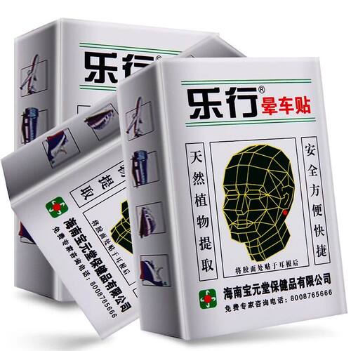 乐行晕车贴防晕晕机恶心旅游儿童