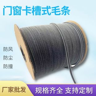 防蚊虫门窗门缝密封条老式塑钢窗户毛条铝合金门缝隙卡槽挡风胶条